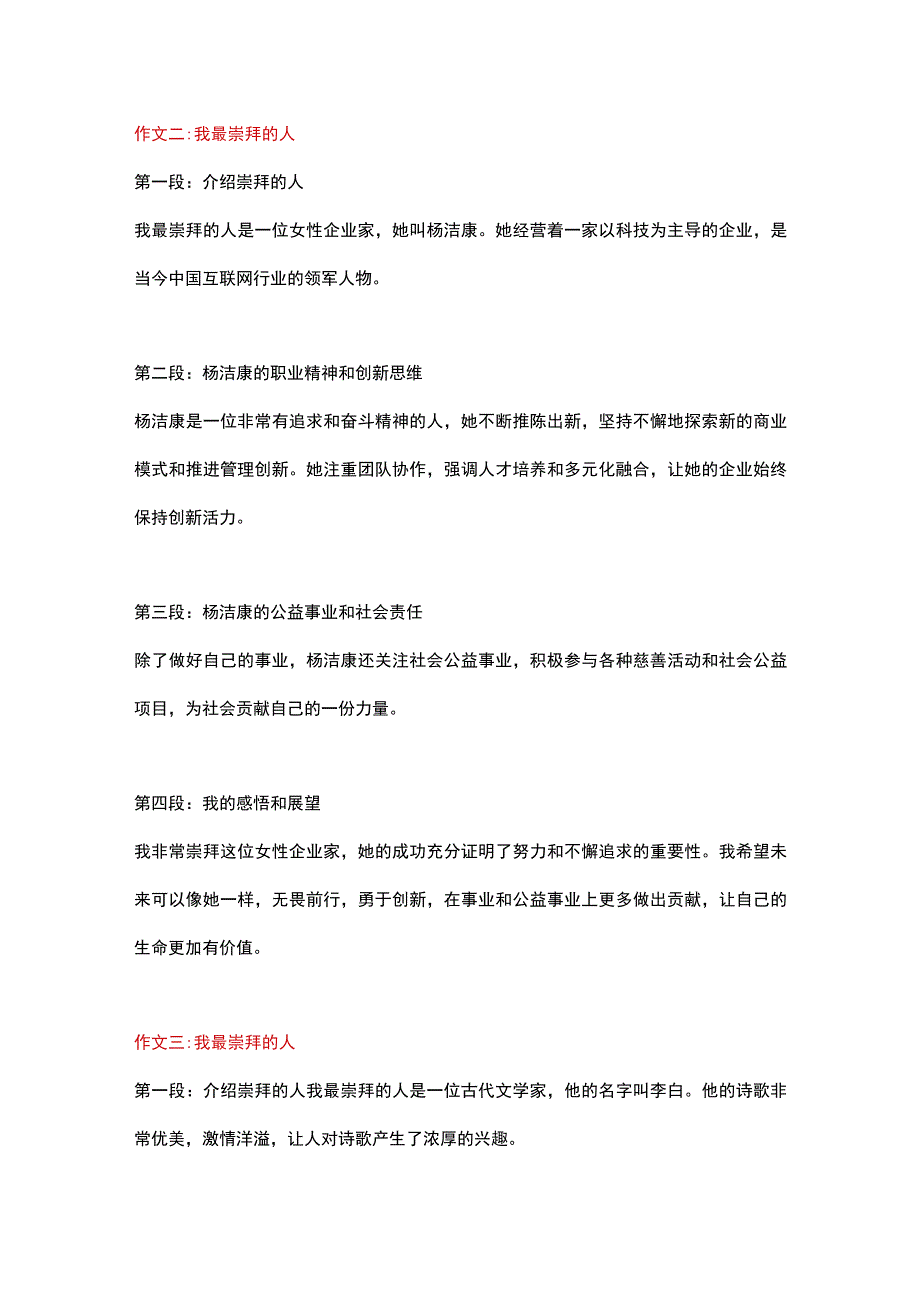 5篇小学作文主题为：我最崇拜的人.docx_第2页