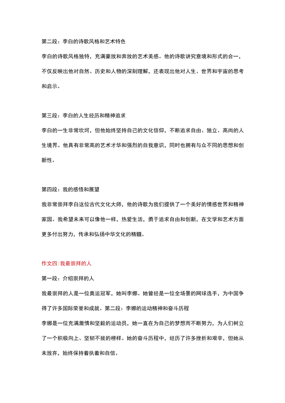 5篇小学作文主题为：我最崇拜的人.docx_第3页