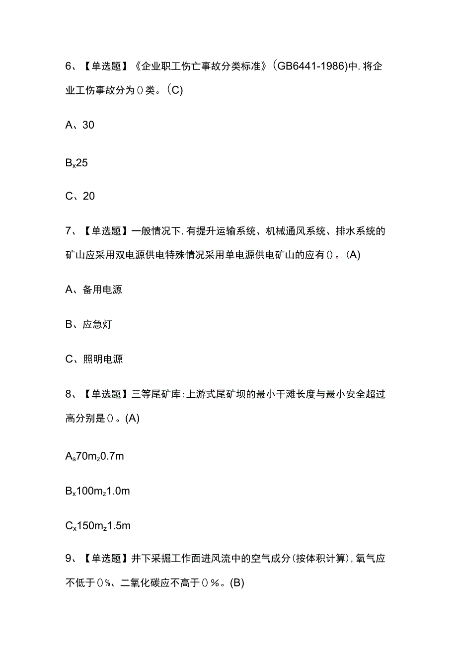 2023年上海金属非金属矿山地下矿山安全管理人员考试内部摸底题库含答案.docx_第3页