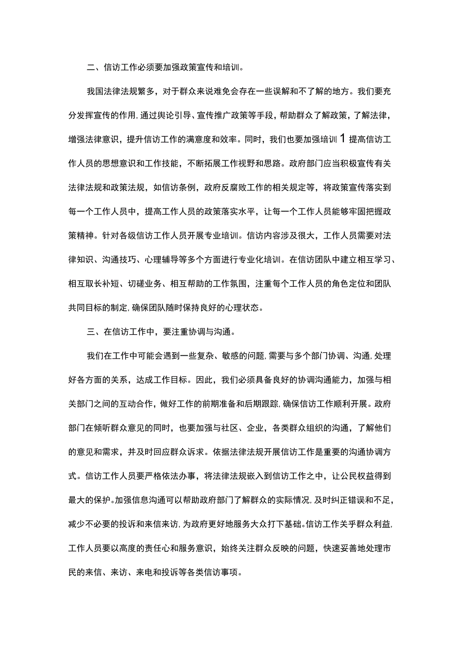 信访工作建设交流会上的发言.docx_第2页