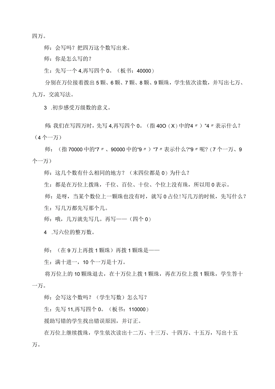 2023年认识整万数教学实录与反思.docx_第3页