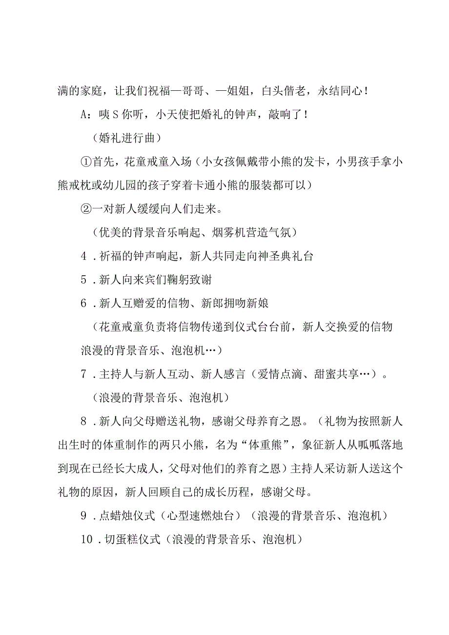 主题活动策划方案汇总7篇.docx_第3页