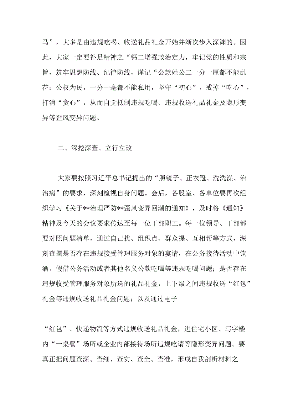 严防吃喝送礼歪风变异讲话范文.docx_第2页