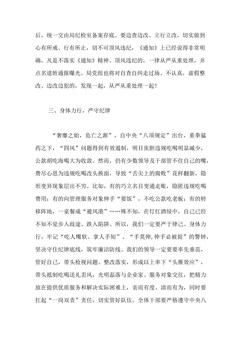 严防吃喝送礼歪风变异讲话范文.docx_第3页