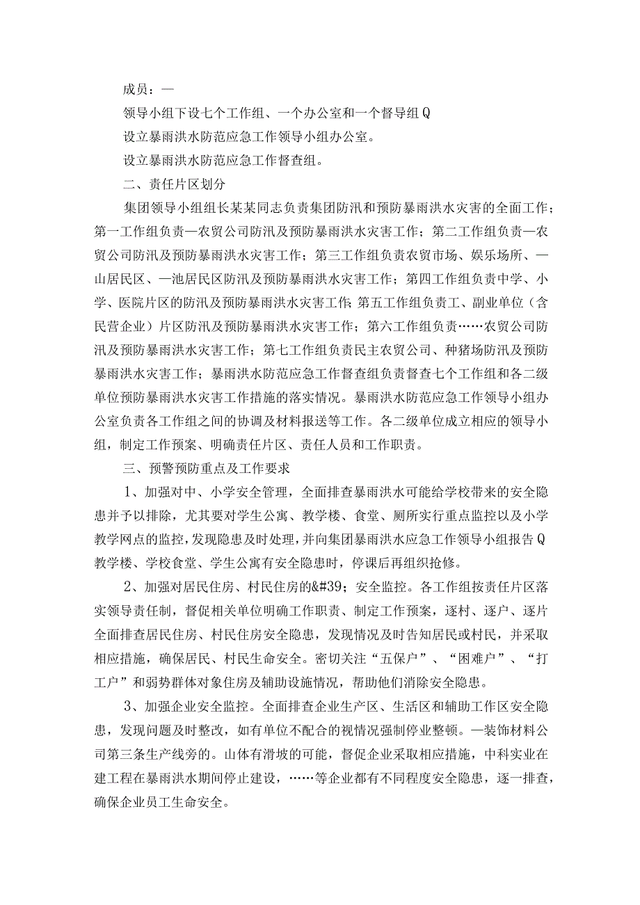 2023暴雨天气应急处理预案模板10篇.docx_第3页