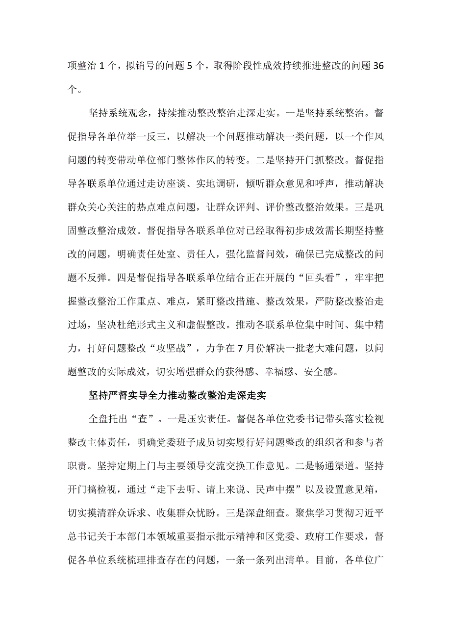 主题教育整改整治工作交流发言6篇.docx_第2页