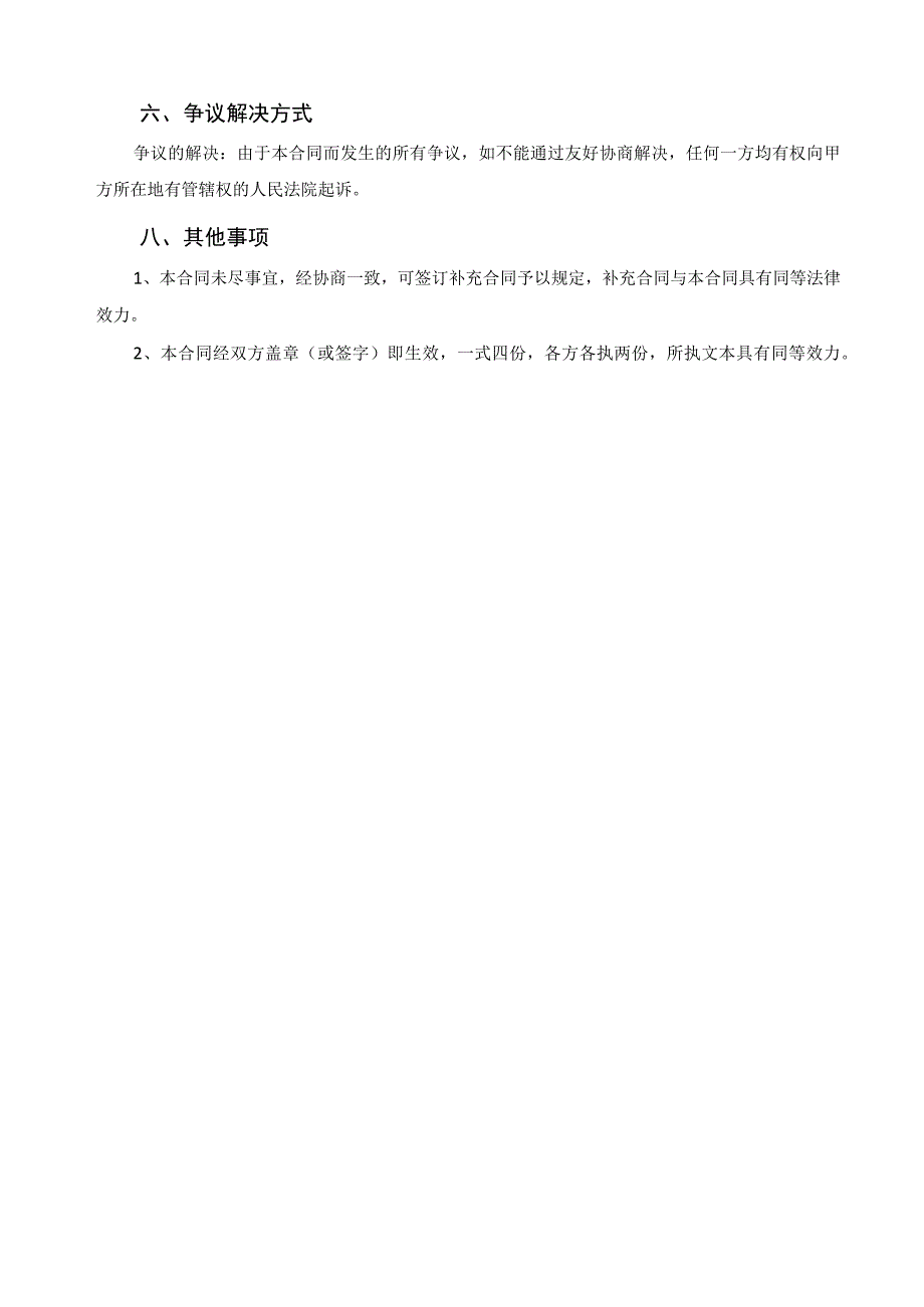 企业商标许可使用协议.docx_第3页