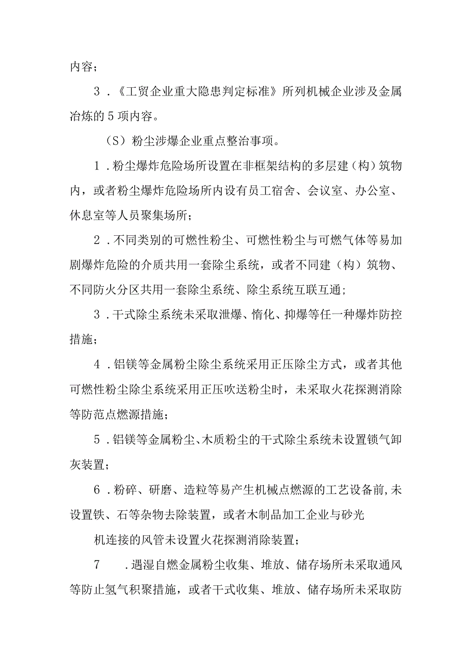 XX市工贸行业重大事故隐患专项排查整治2023行动实施方案.docx_第2页