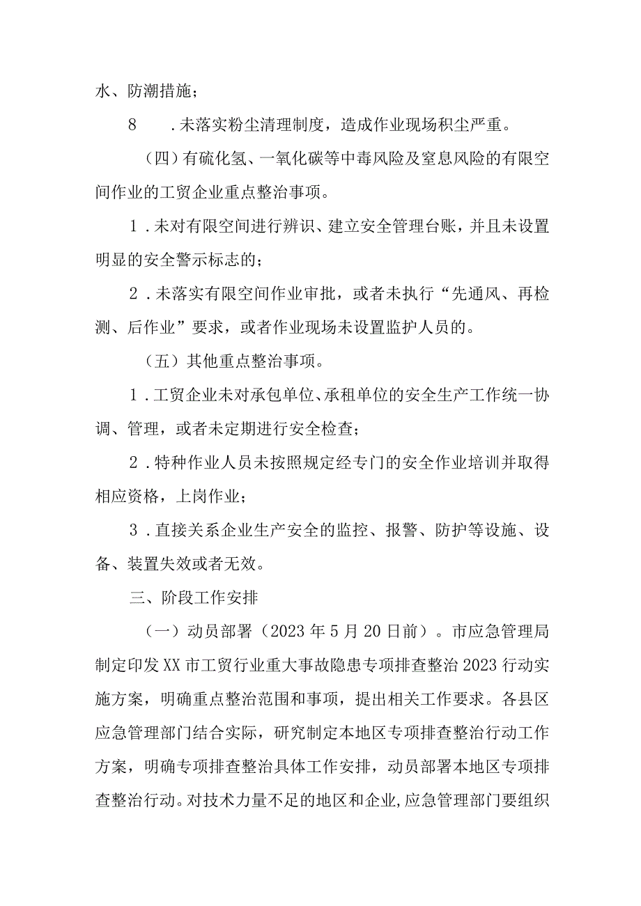 XX市工贸行业重大事故隐患专项排查整治2023行动实施方案.docx_第3页