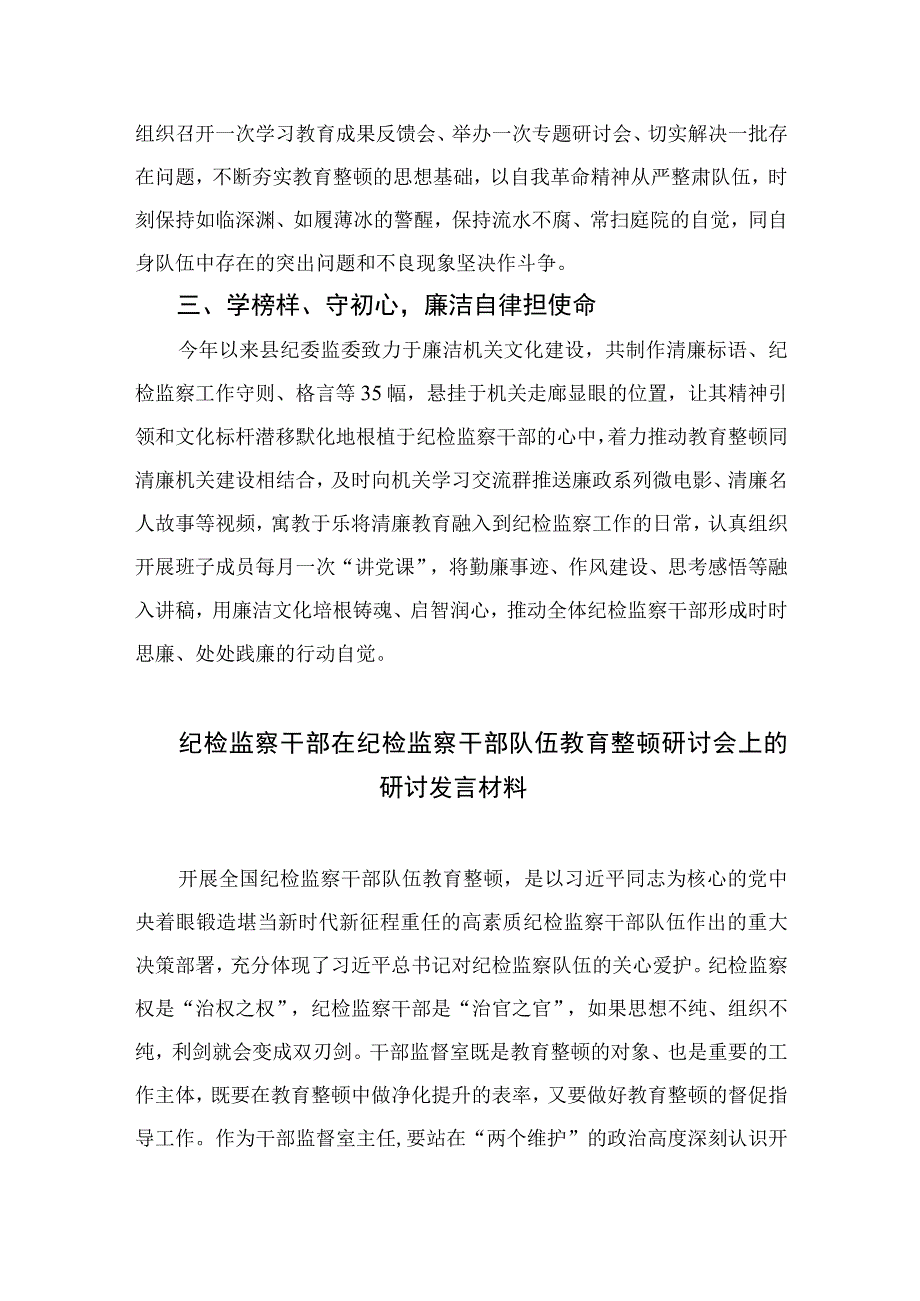 2023年开展纪检监察干部队伍教育整顿工作情况总结汇报四篇精选供参考.docx_第2页