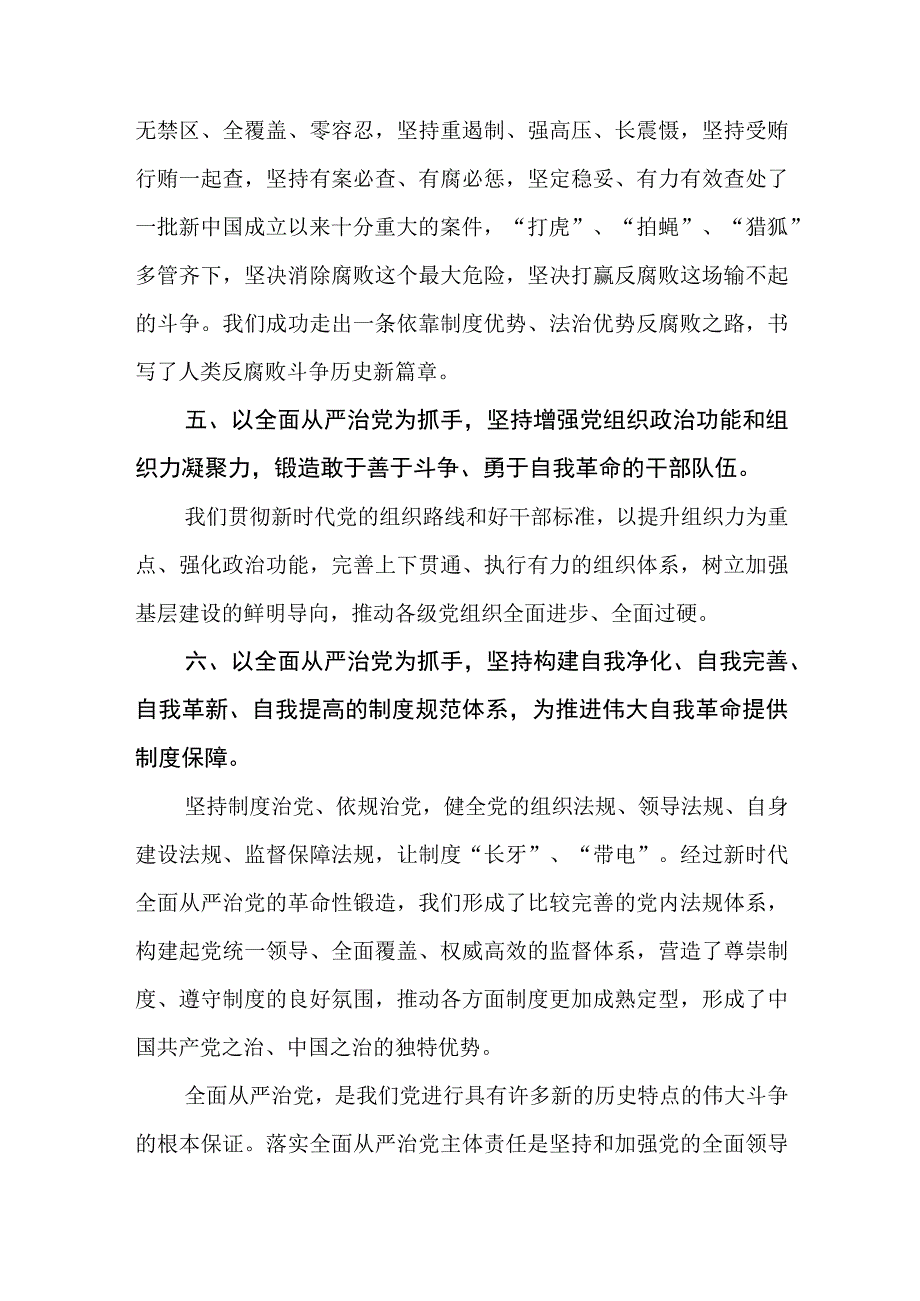 全省纪检干部教育整顿专题学习读书报告三篇.docx_第3页