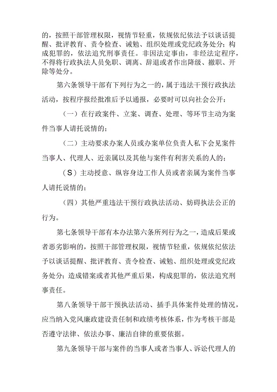 XX市卫生健康委防范领导干部干预执法办案制度.docx_第2页