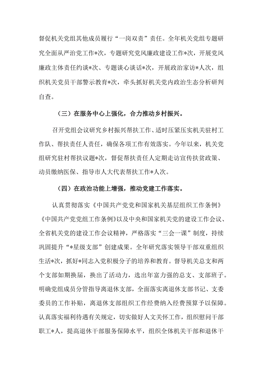 2023年第一季度基层党建工作情况总结参考范文2篇.docx_第2页