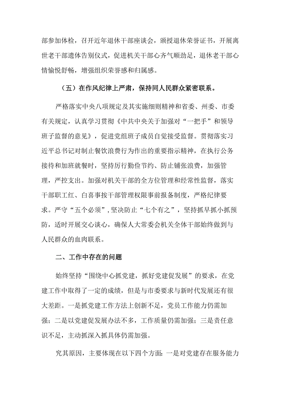 2023年第一季度基层党建工作情况总结参考范文2篇.docx_第3页