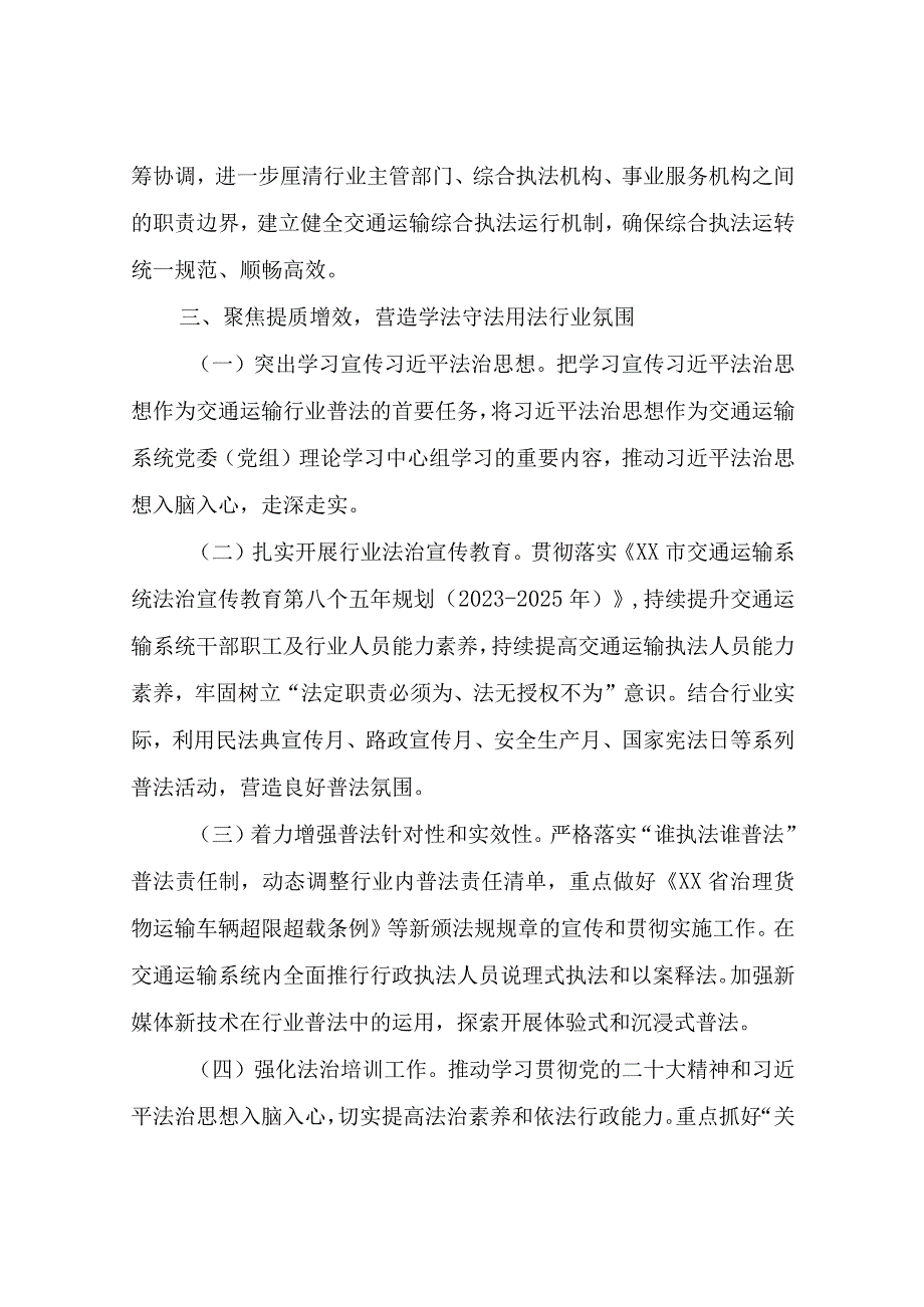 XX市交通运输局2023年交通运输系统法治工作要点.docx_第3页