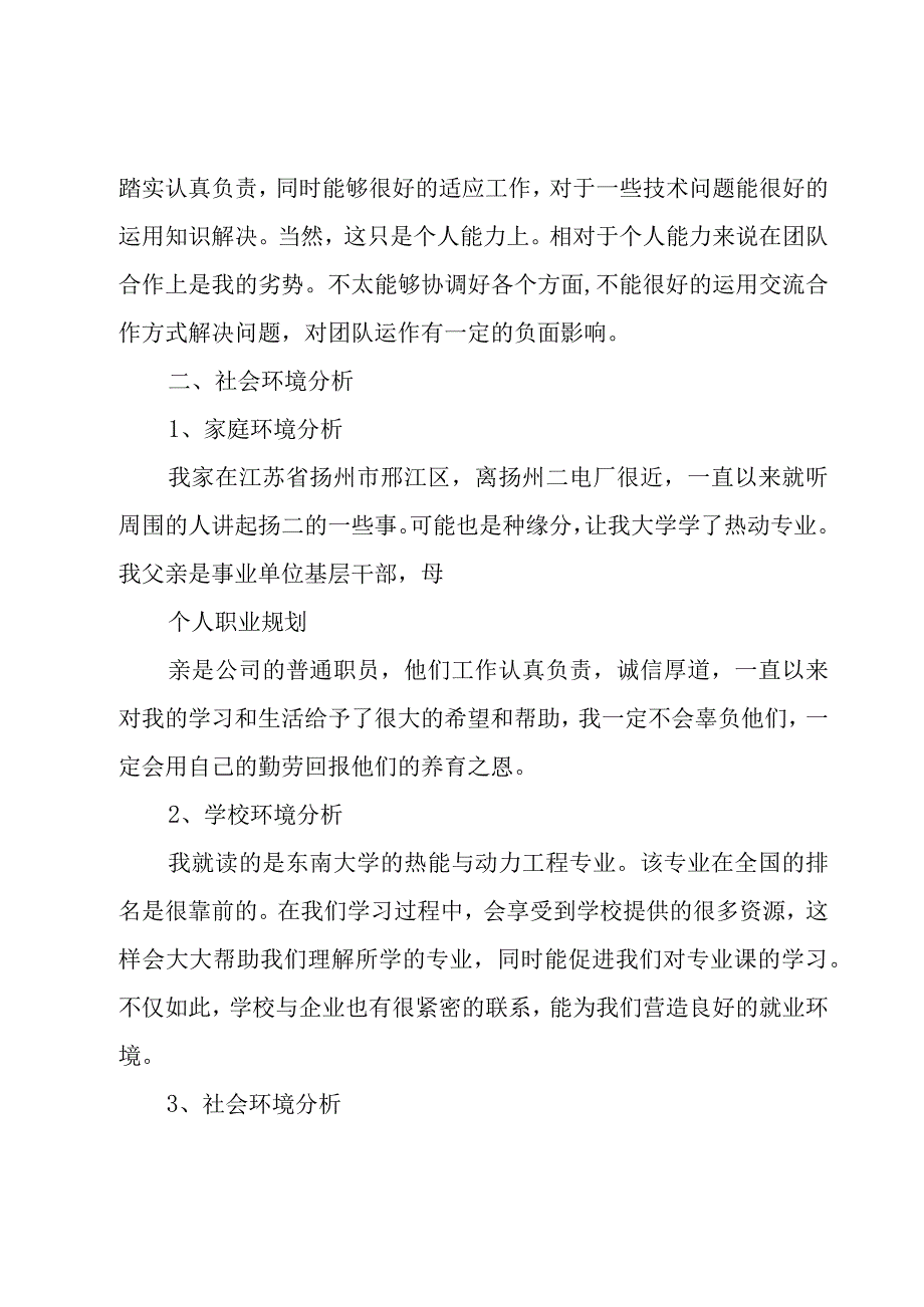 个人的职业规划书.docx_第3页