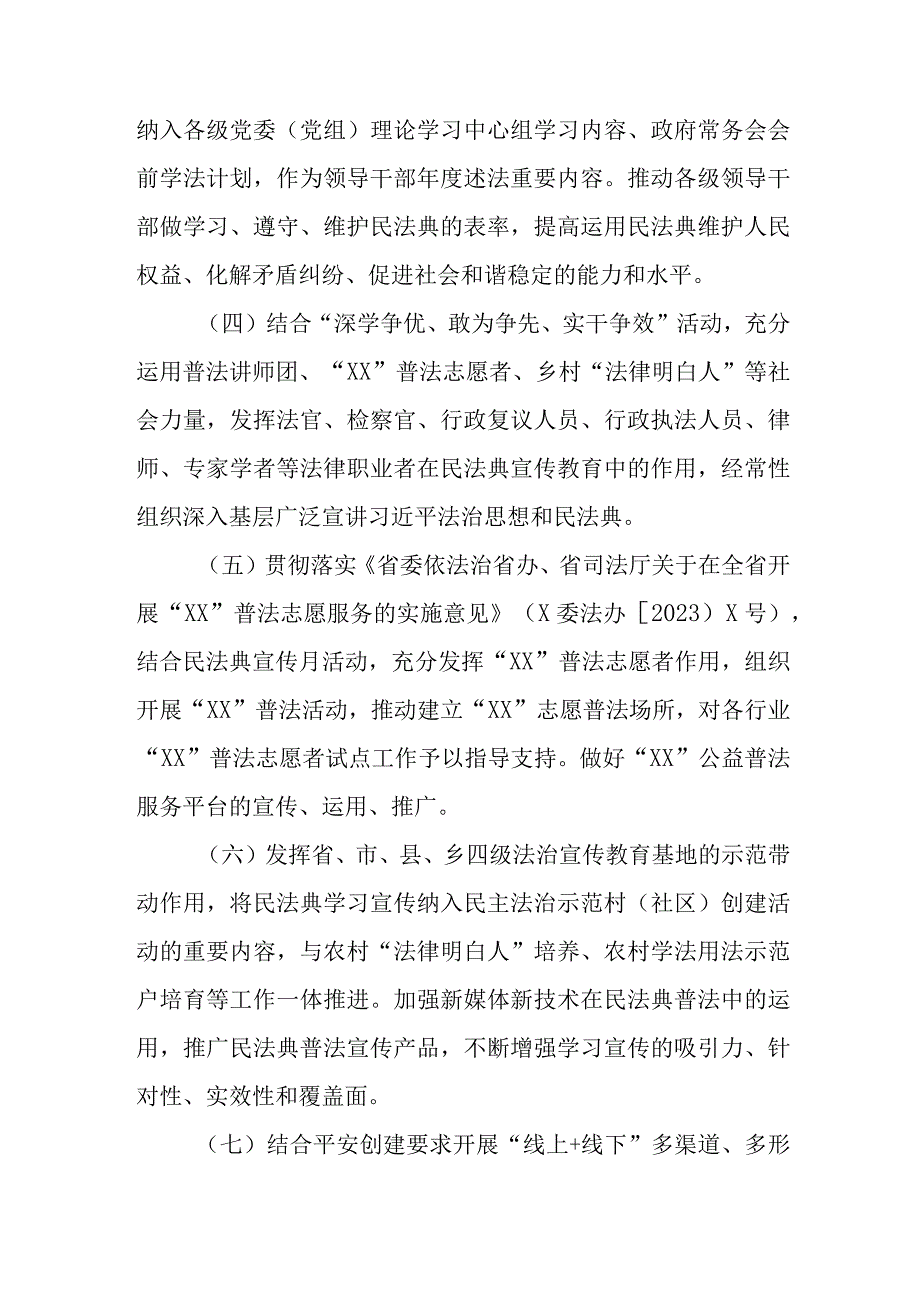 2023年XX县美好生活·民法典相伴主题宣传方案.docx_第3页