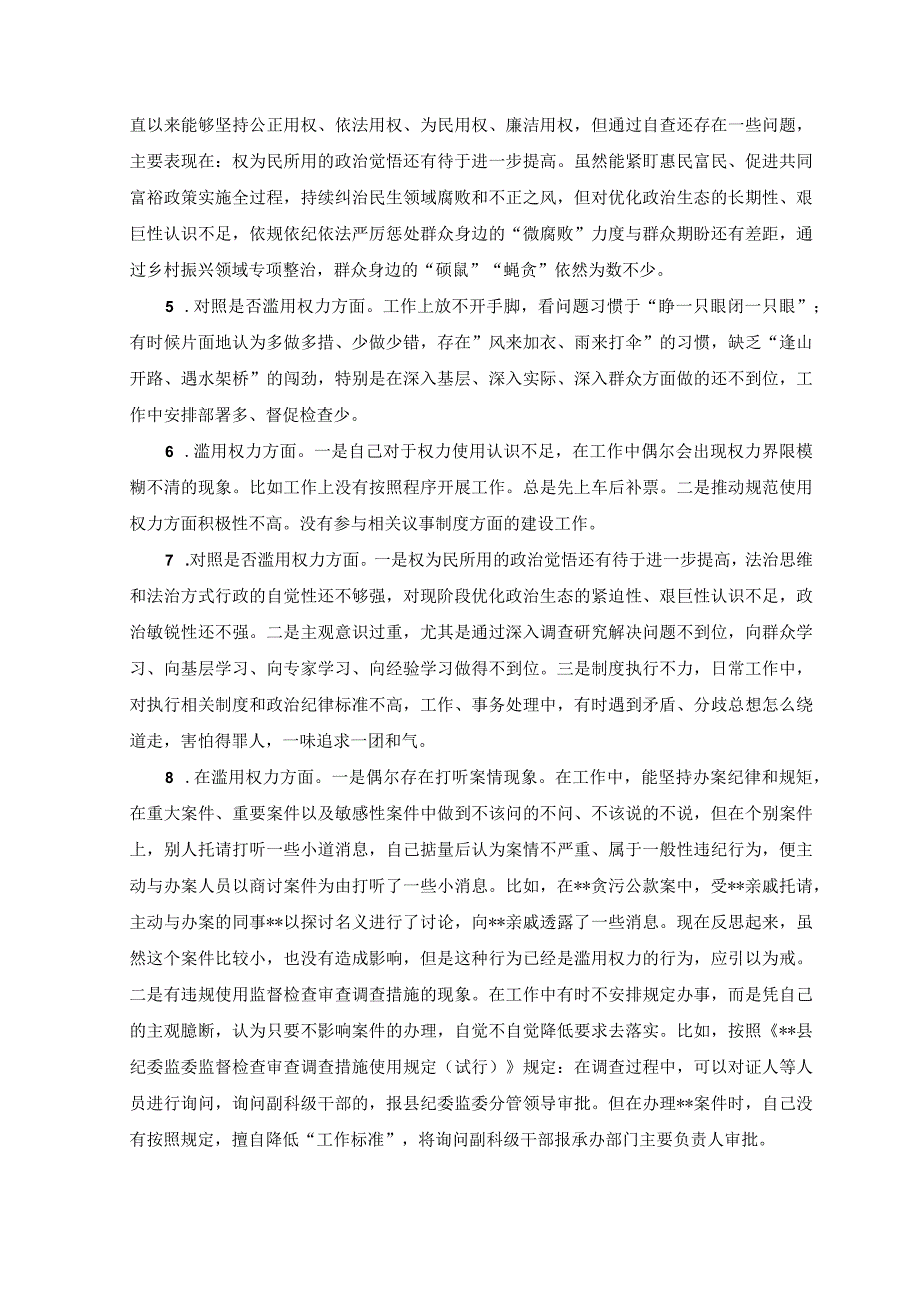 2023年纪检监察干部队伍教育整顿个人对照查摆滥用权力方面存在问题汇总15条.docx_第2页