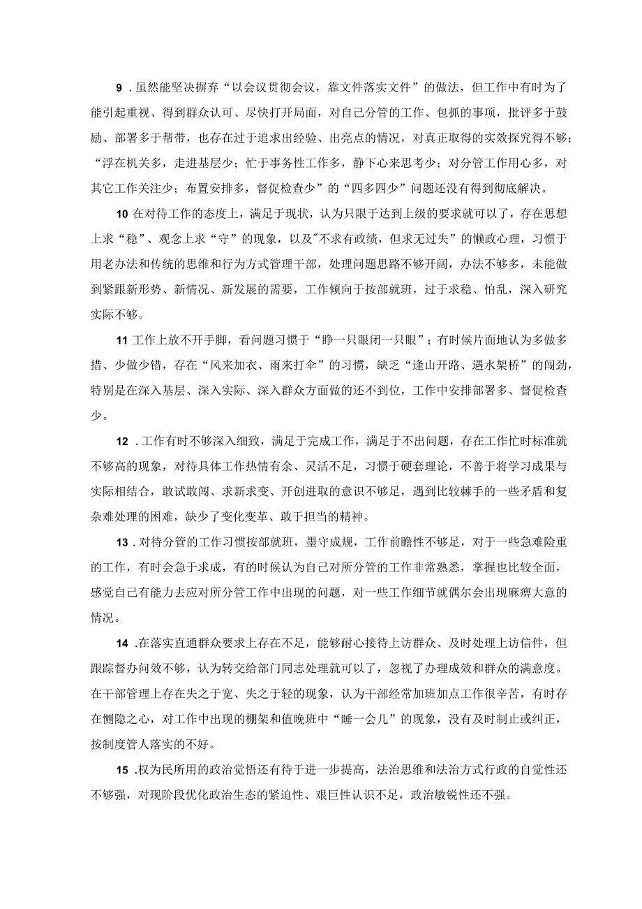 2023年纪检监察干部队伍教育整顿个人对照查摆滥用权力方面存在问题汇总15条.docx_第3页