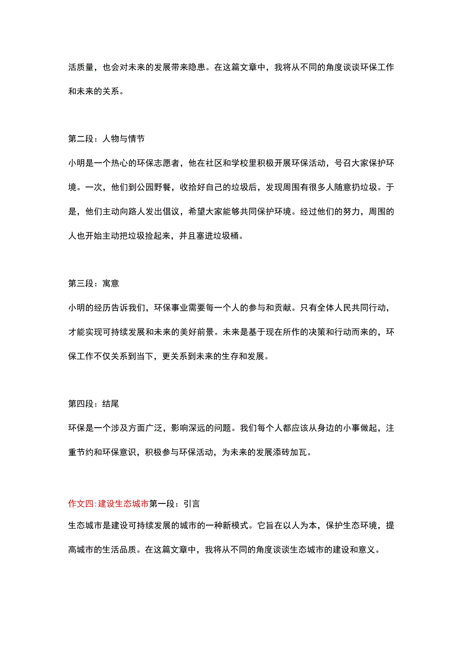 5篇小学作文主题为：环境与发展.docx_第3页