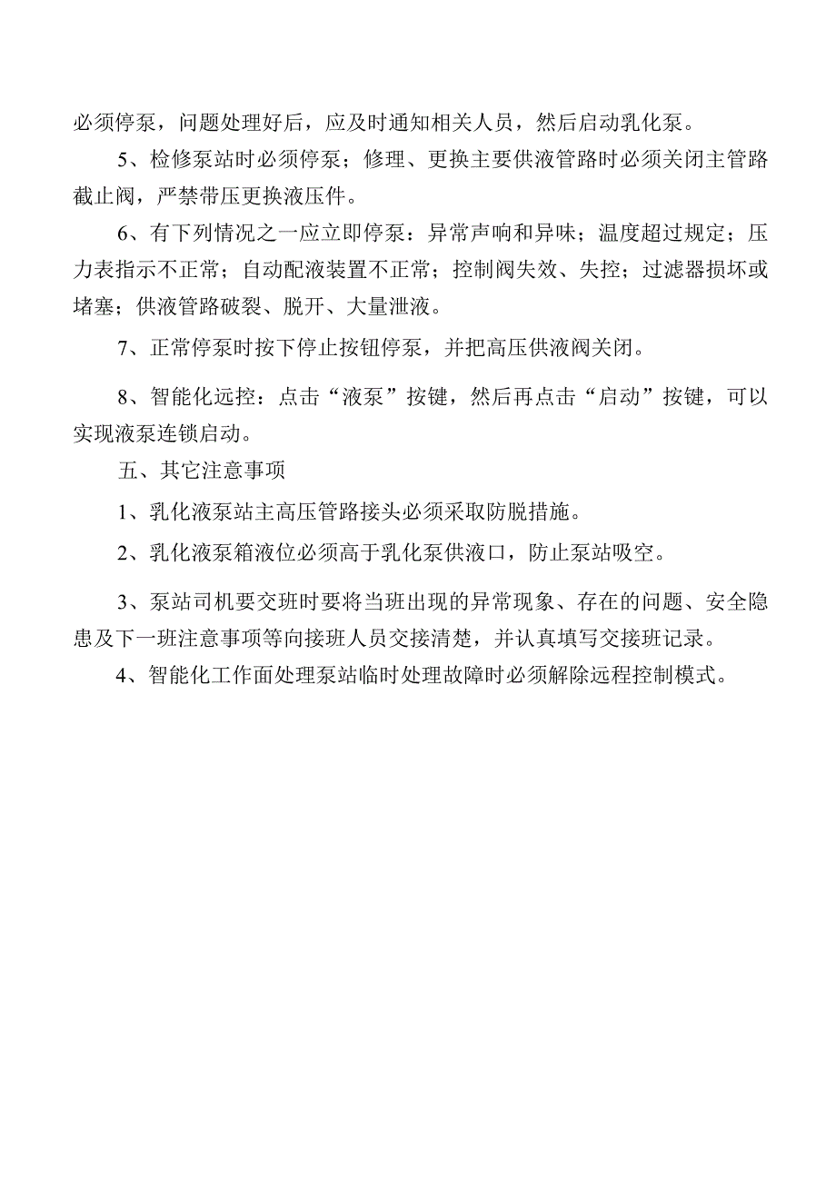 乳化液泵司机安全操作规程.docx_第2页