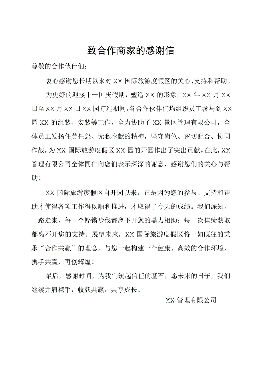 公务往来公文模板及范例感谢信专指性.docx_第1页