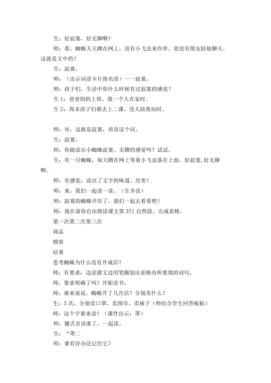 20蜘蛛开店 教学实录.docx_第3页