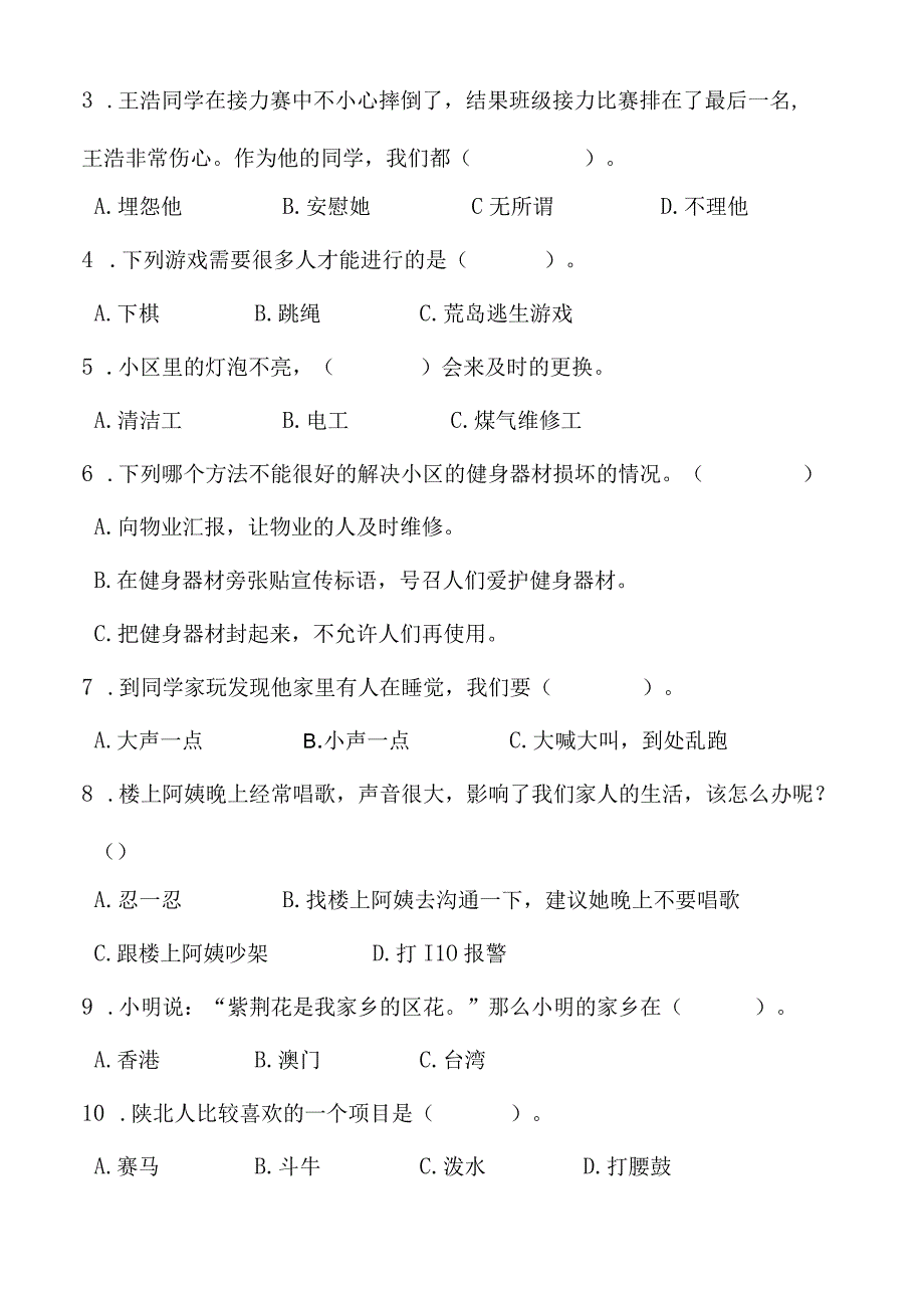 2023人教部编版三年级下册下学期《道德与法治》期末考试测试试题试卷及答案.docx_第2页