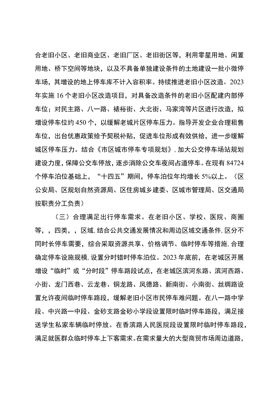 2023年城市停车设施发展工作方案.docx_第2页