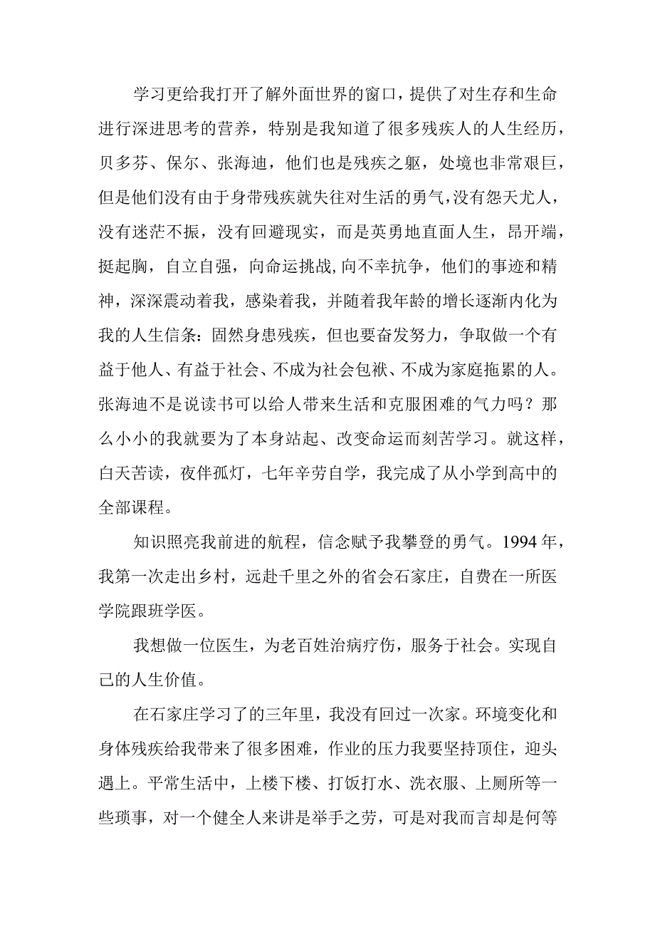 乡村医生巾帼建功先进集体事迹材料 篇5.docx_第2页