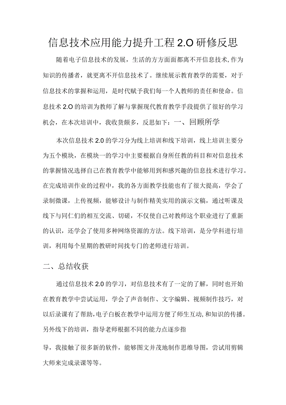 信息技术应用能力提升工程20研修反思.docx_第1页