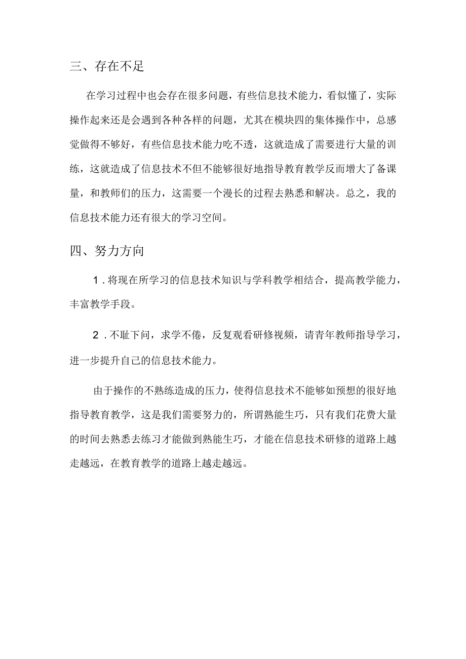 信息技术应用能力提升工程20研修反思.docx_第2页