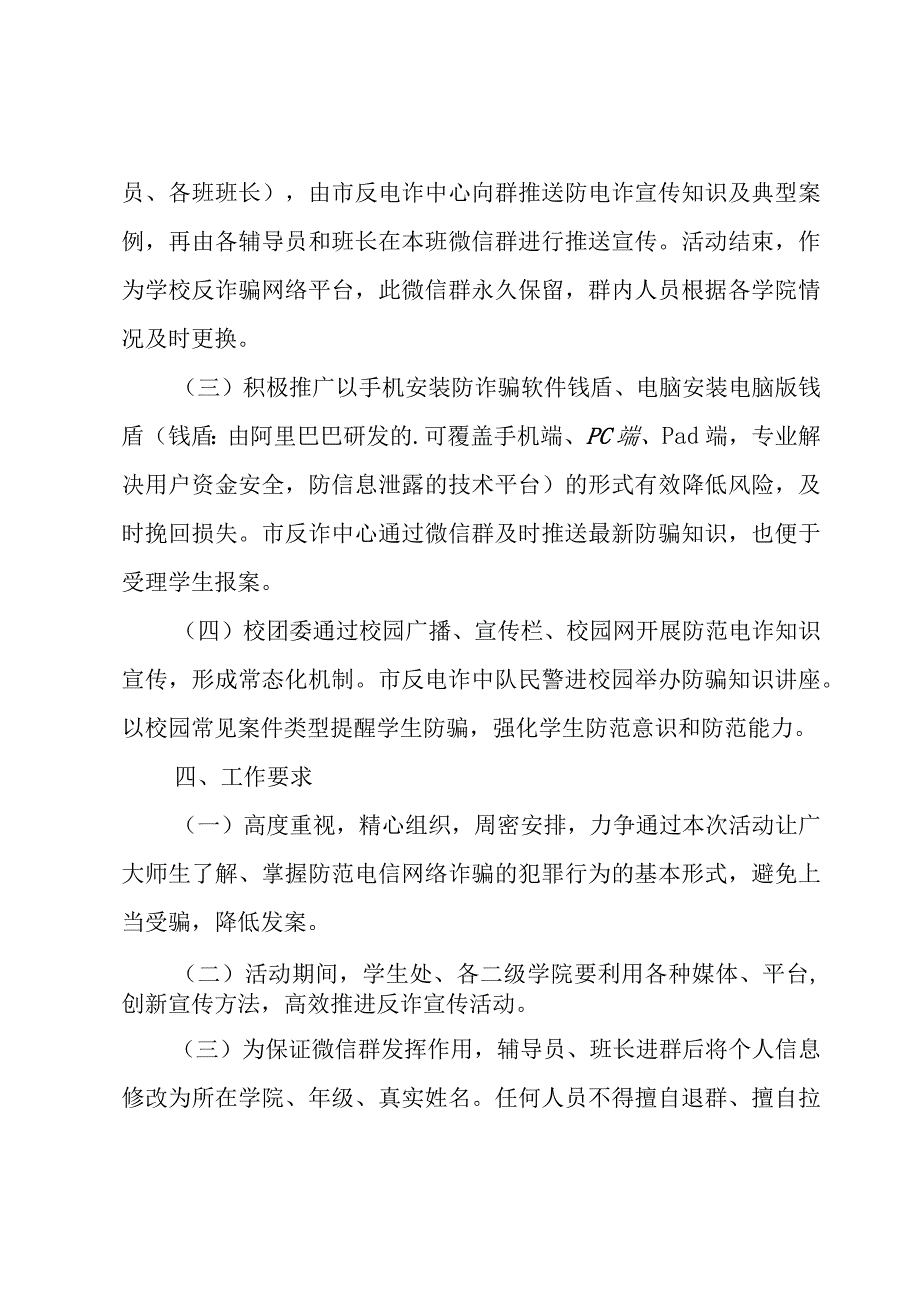 全民反诈骗宣传工作方案.docx_第2页