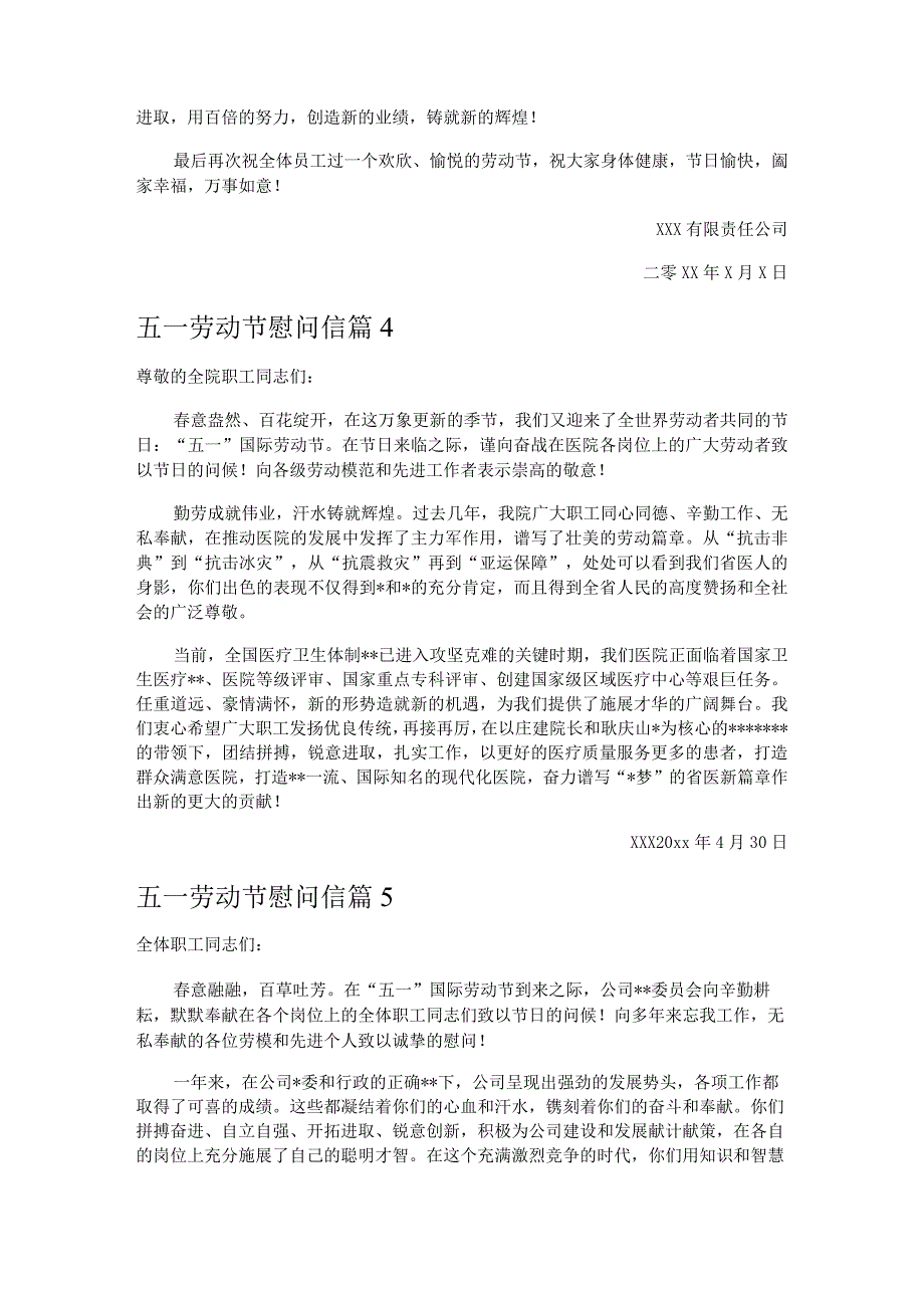 五一劳动节慰问信锦集十篇.docx_第3页