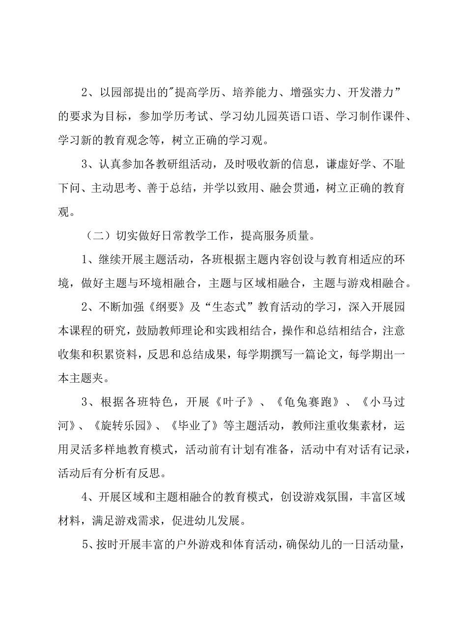 保育员新学期工作计划2000字模板.docx_第3页