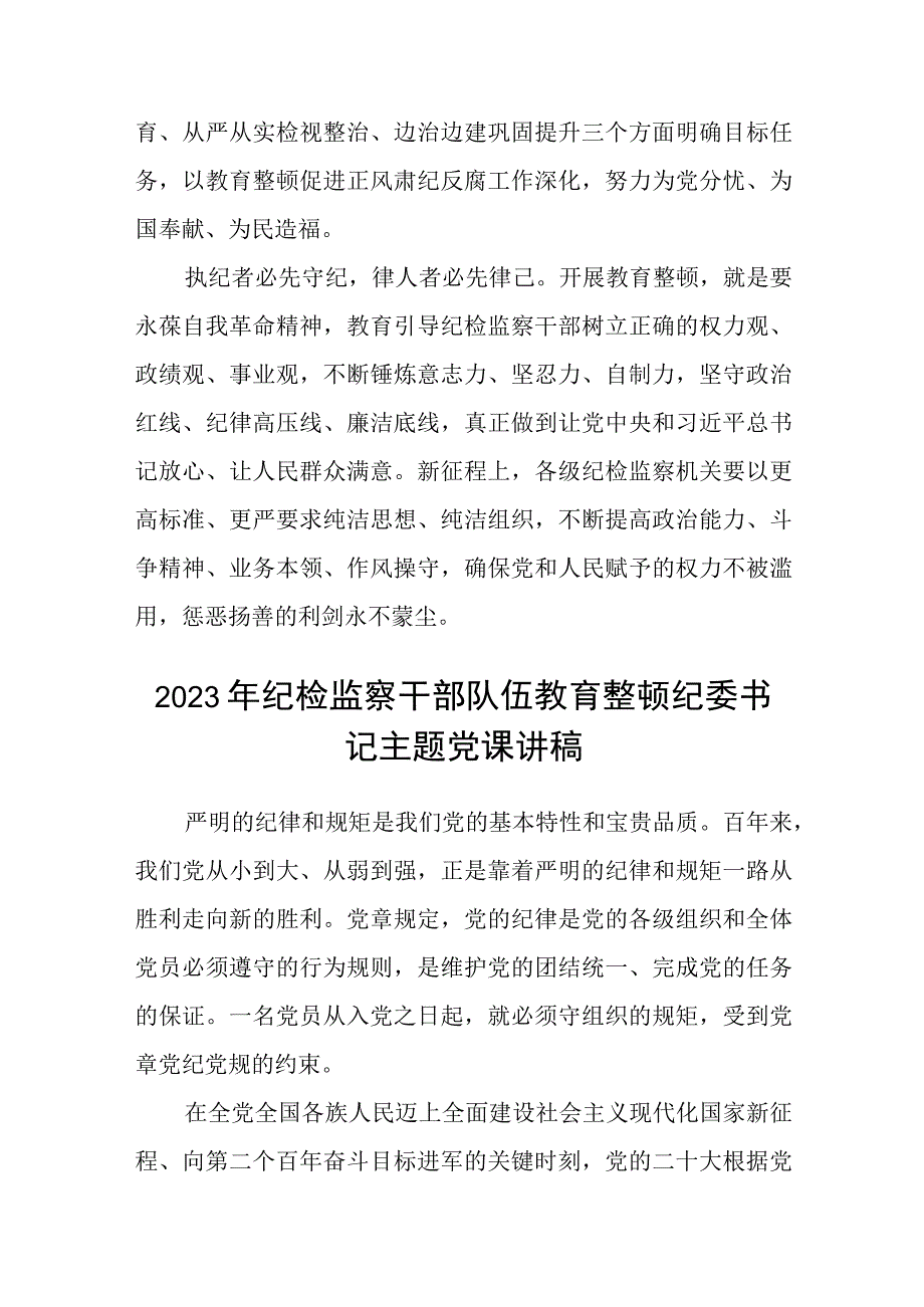 2023年纪检监察干部队伍教育整顿心得体会发言稿集锦三篇.docx_第3页