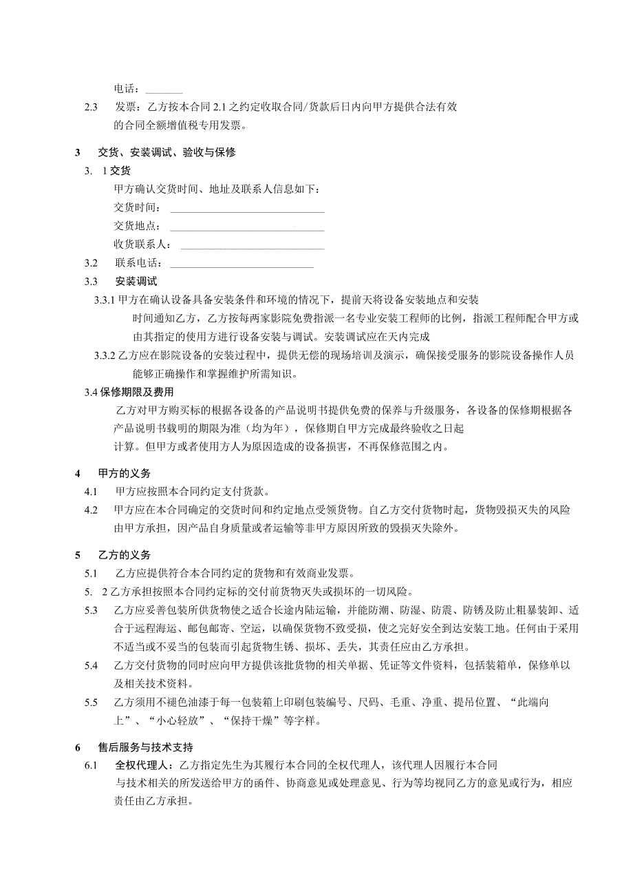 3D电影院及家庭放映设备采购合同.docx_第2页