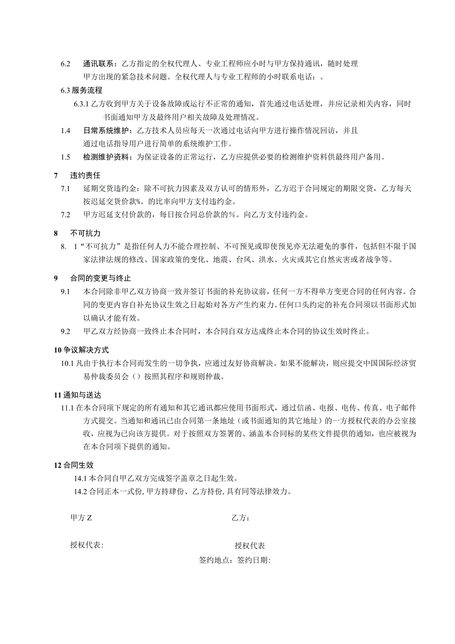 3D电影院及家庭放映设备采购合同.docx_第3页