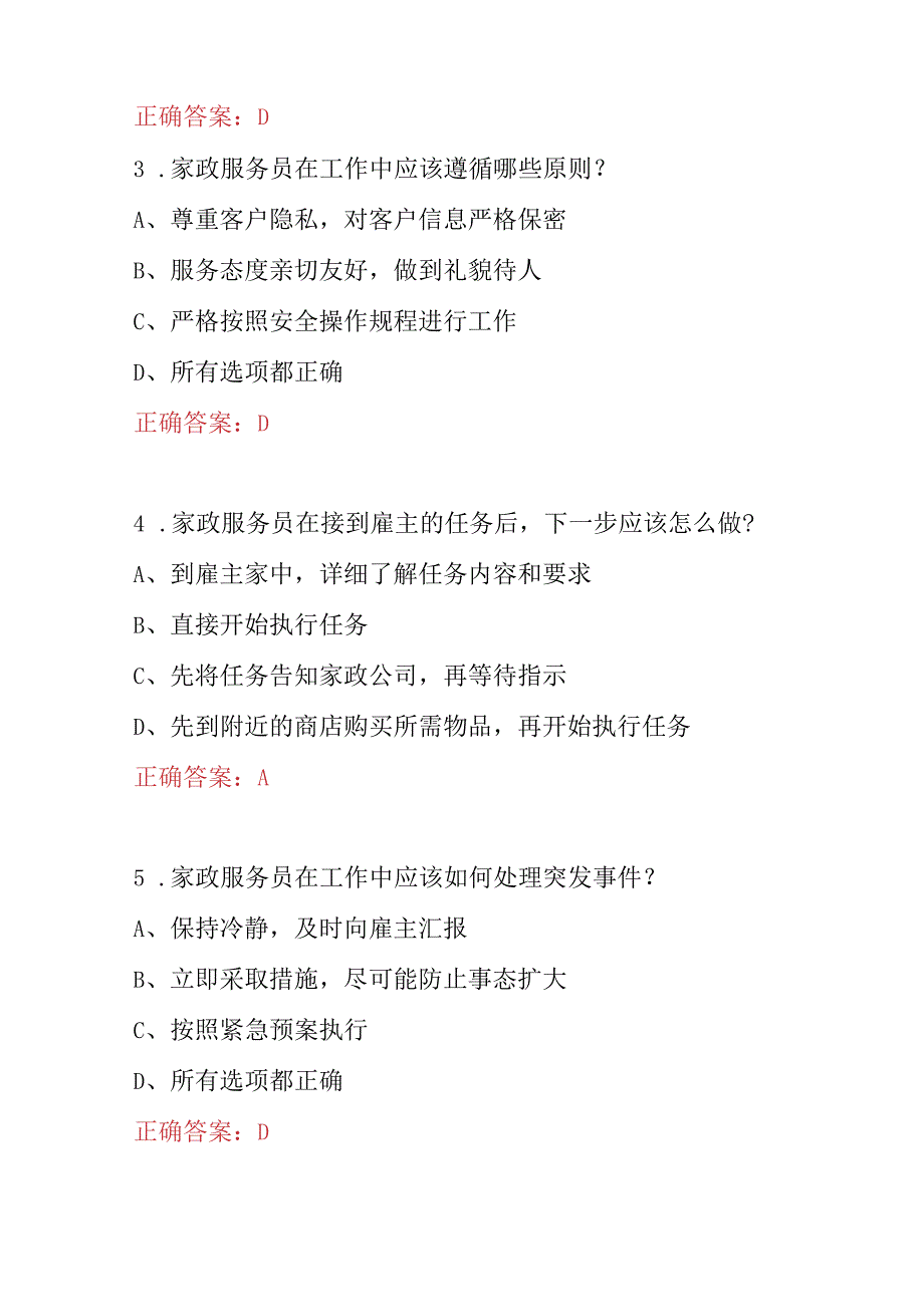 2023年家政服务员工作岗位基础知识考试题库附含答案.docx_第2页