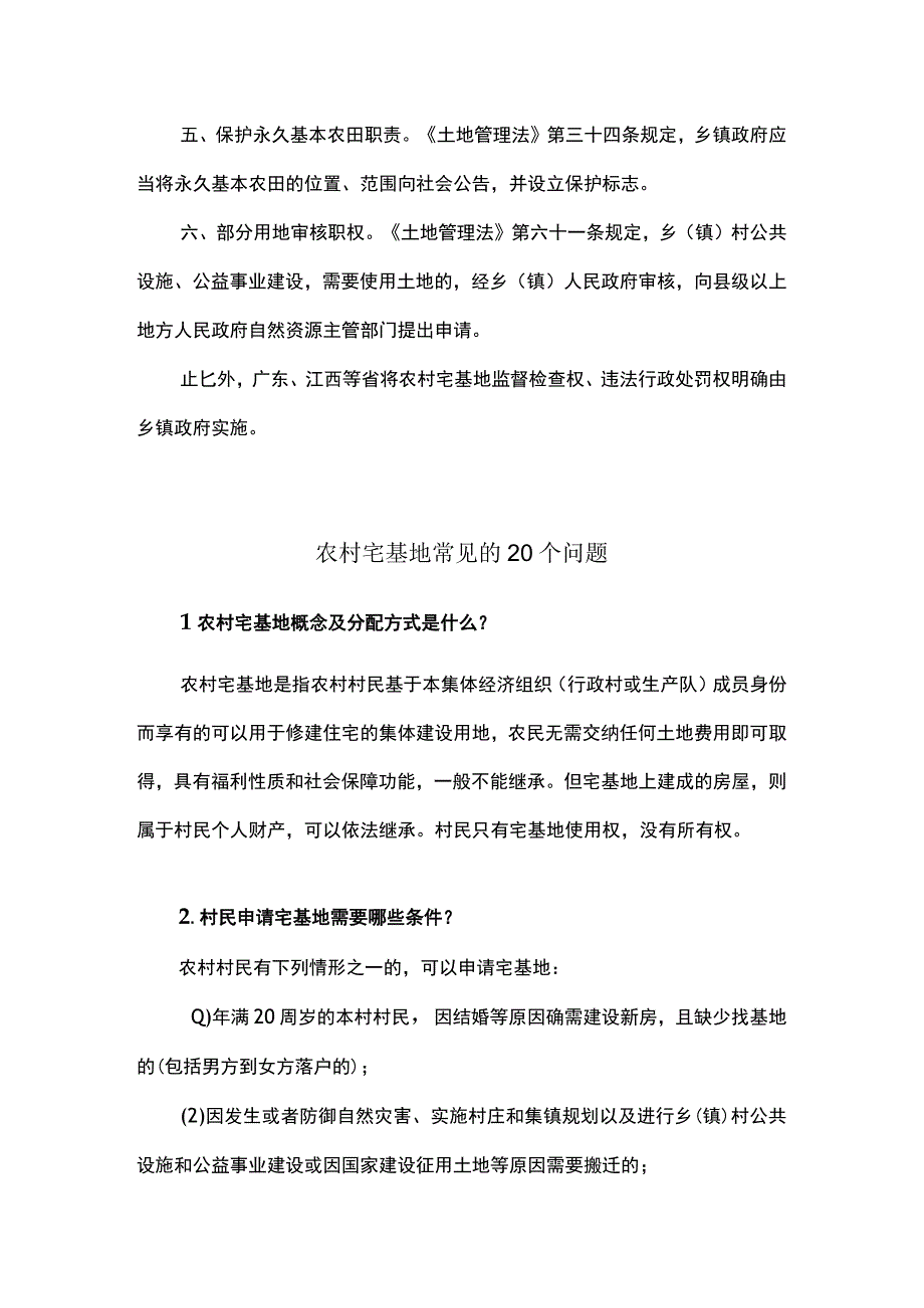 全面履职乡镇政府在土地管理中的六项权责.docx_第2页