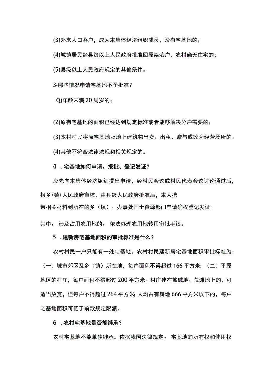 全面履职乡镇政府在土地管理中的六项权责.docx_第3页