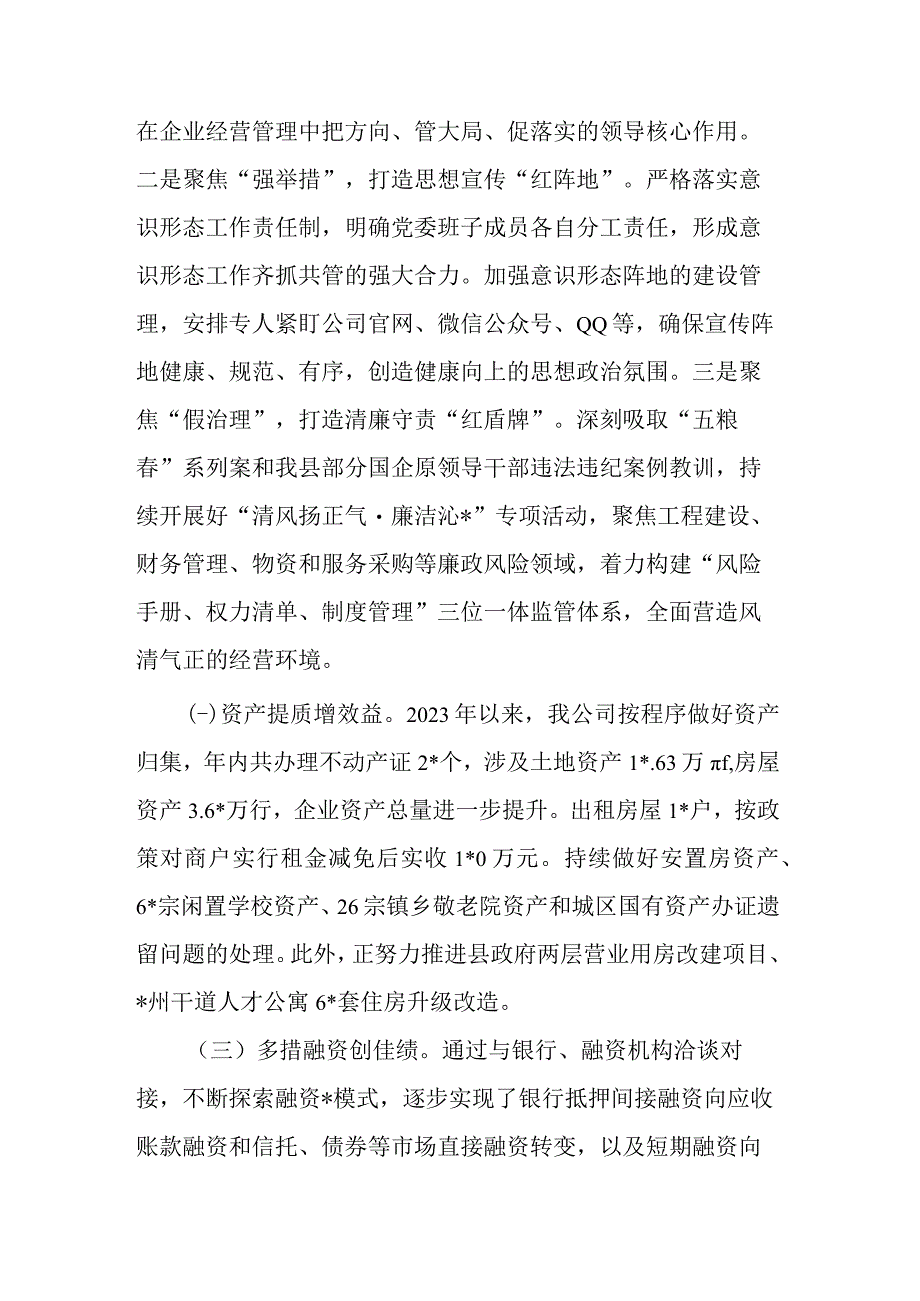 公司2023年上半年工作完成情况及下半年工作思路的报告二篇.docx_第2页