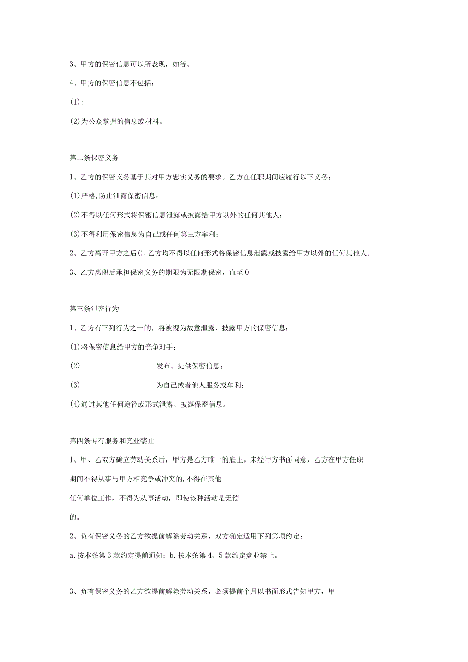 保密协议合同.docx_第2页