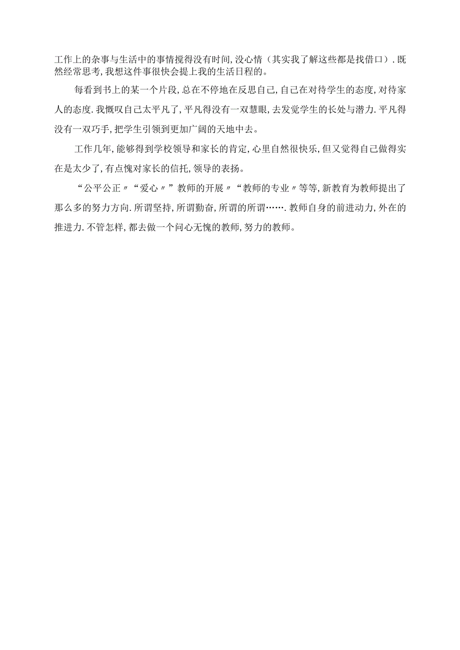 2023年可爱的小红花 读《玫瑰与教育》有感.docx_第2页