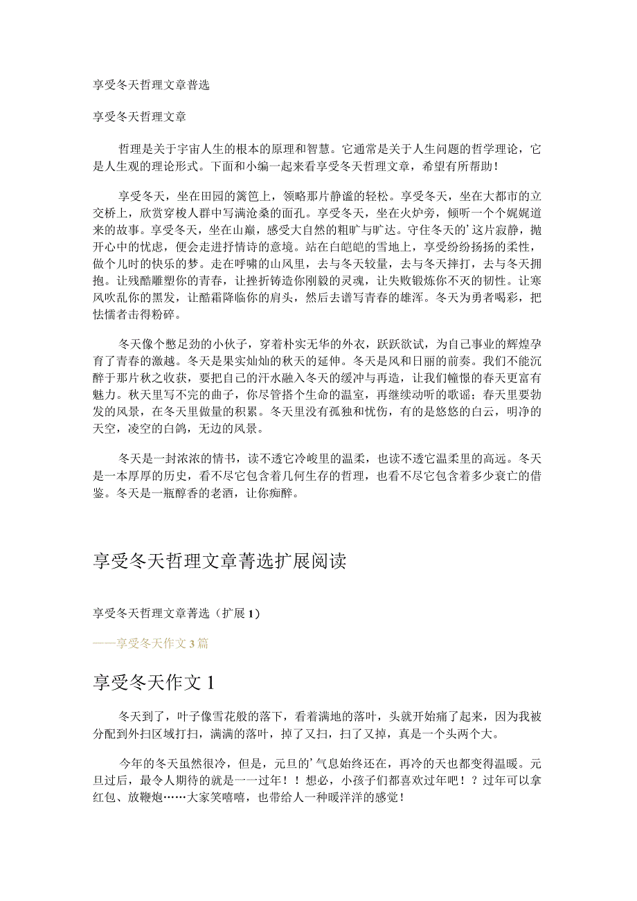 享受冬天哲理文章.docx_第1页