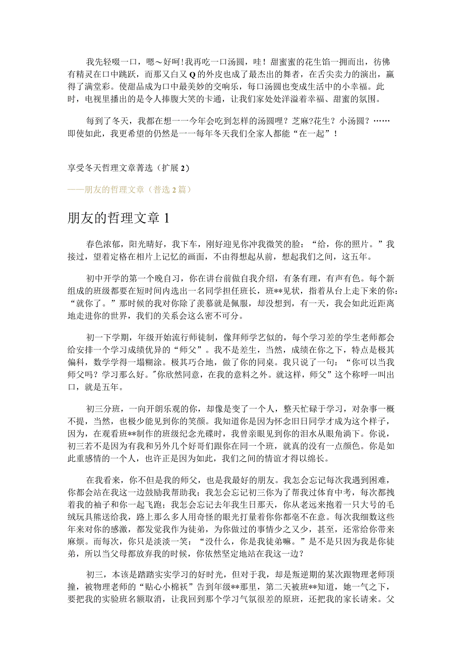 享受冬天哲理文章.docx_第3页