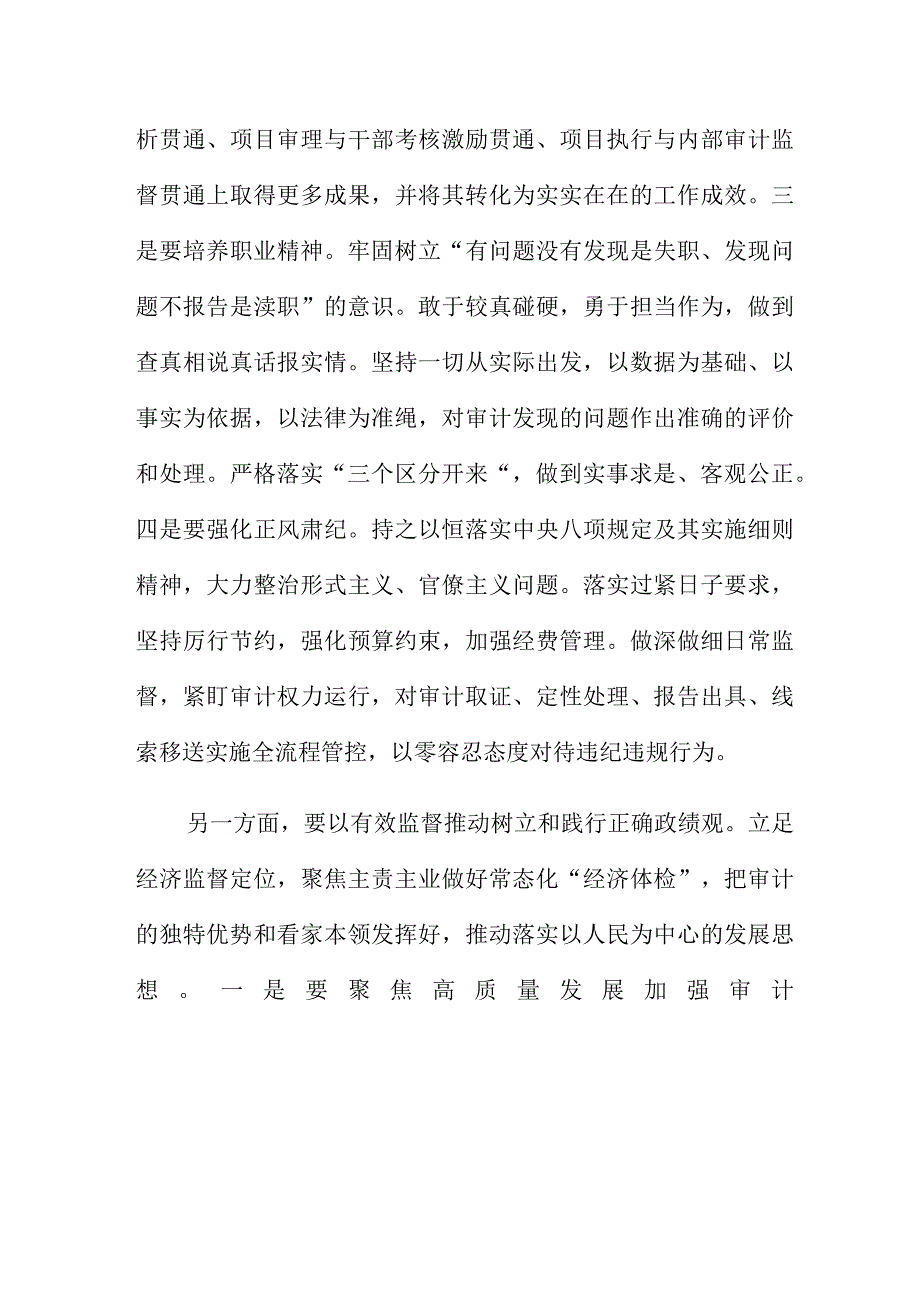 主题教育读书班以学正风和树立和践行正确政绩观心得体会研讨交流发言.docx_第2页