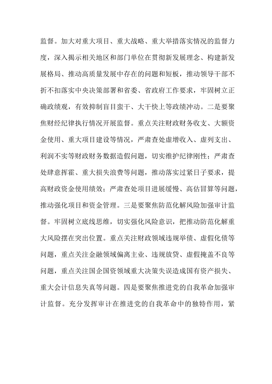 主题教育读书班以学正风和树立和践行正确政绩观心得体会研讨交流发言.docx_第3页