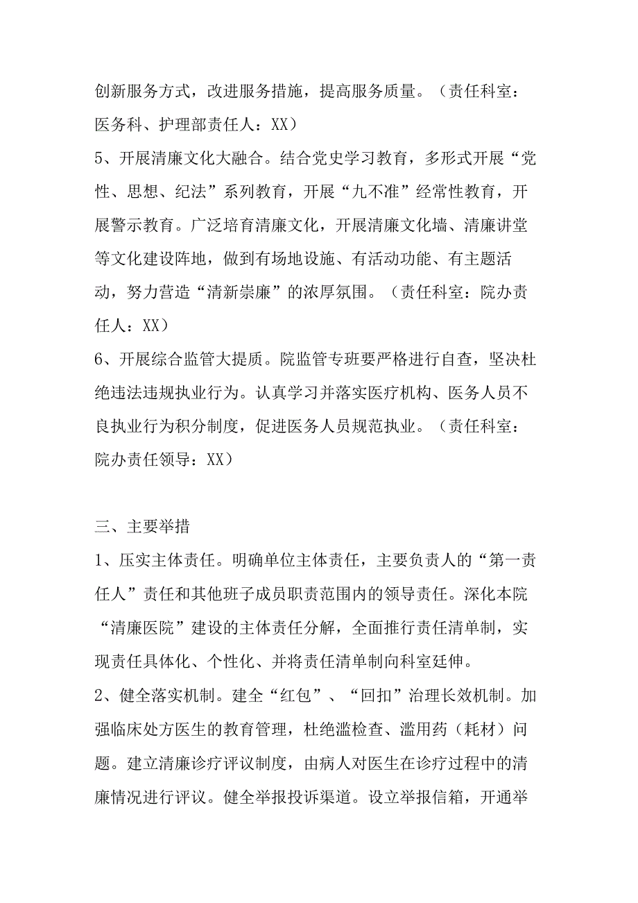 2023年XX卫生院清廉医院建设实施工作方案.docx_第3页