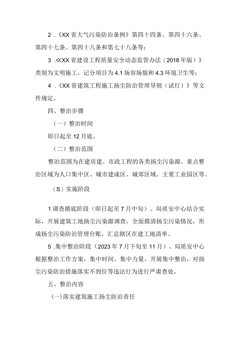 XX县建筑工地扬尘污染专项整治工作方案.docx_第2页